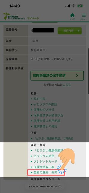 契約の解約　失効