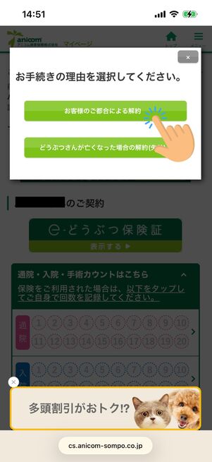 契約の解約　失効