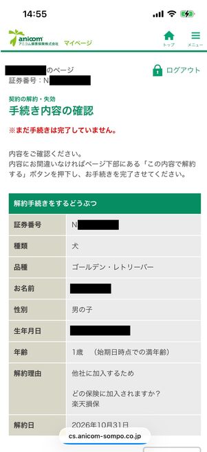 手続内容の確認