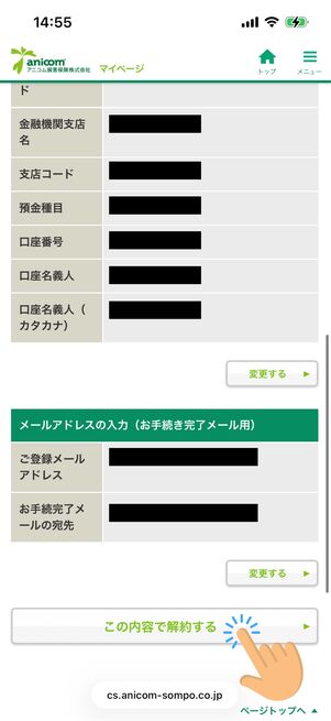 手続内容の確認