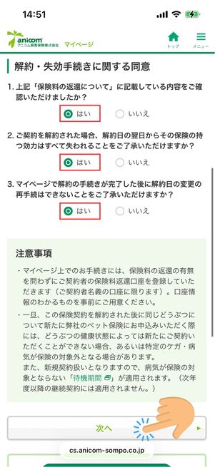 契約の解約　失効