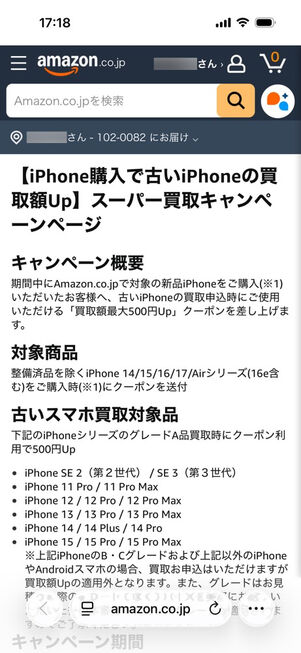 Amazon：スーパー買取キャンペーン