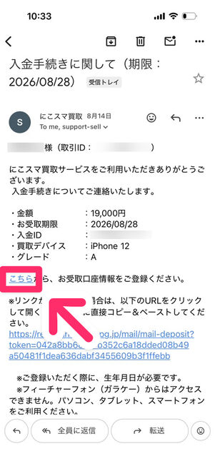 入金手続きメール