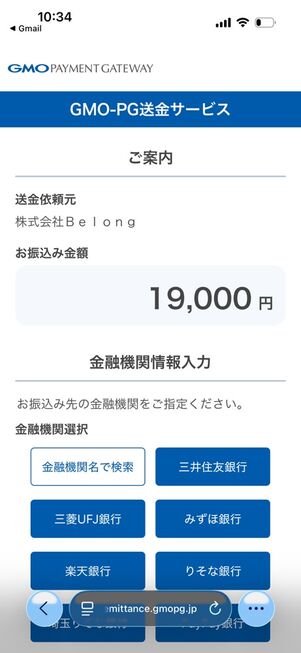 GMO送金サービス