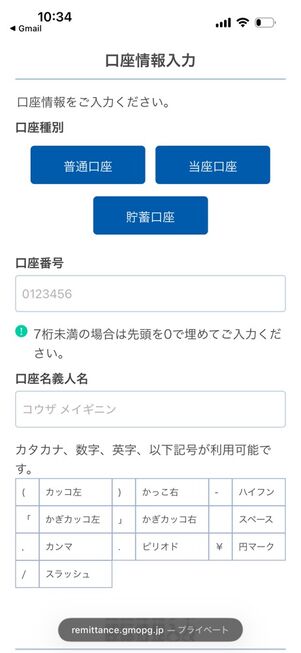 GMO送金サービス