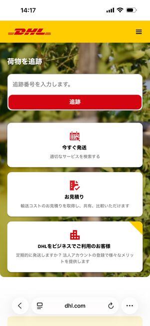 DHLのトップページ
