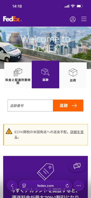 FedExのトップページ