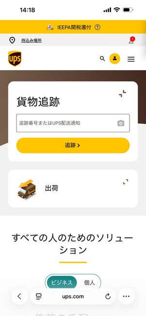UPSのトップページ