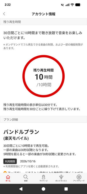 楽天ミュージックバンドルプラン