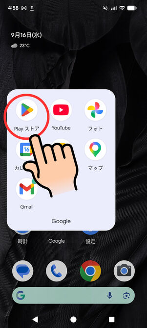 Androidホーム
