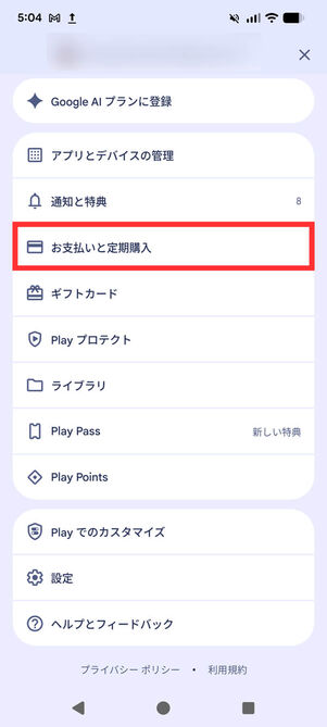 アカウントメニュー