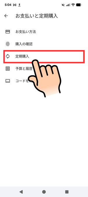 お支払いと定期購入メニュー
