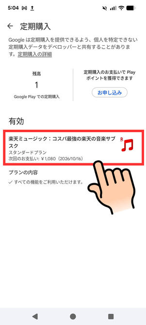 定期購入一覧