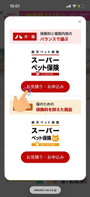 楽天ペット保険　スーパーペット保険　