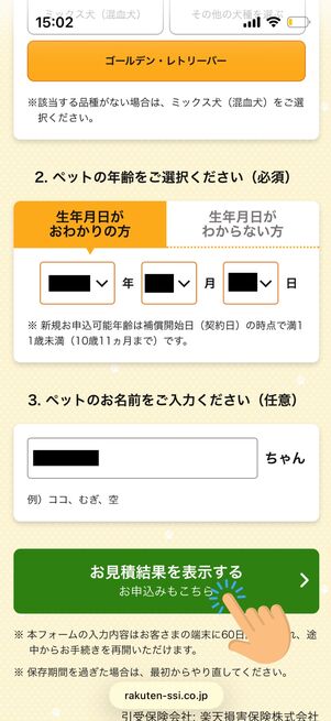 見積もり結果を表示