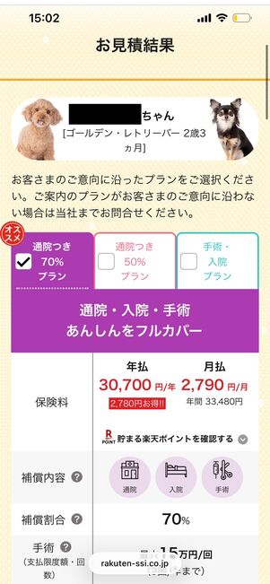見積もり結果を表示