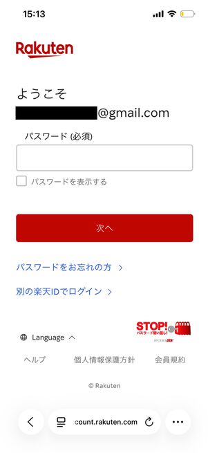 楽天市場にログインする