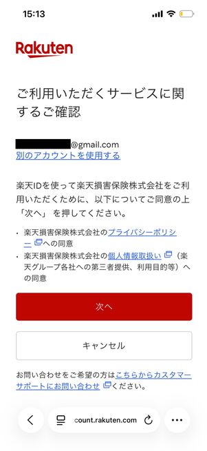 楽天市場にログインする