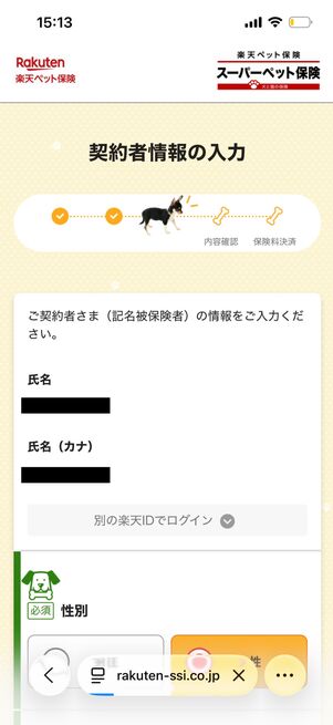 契約情報の入力