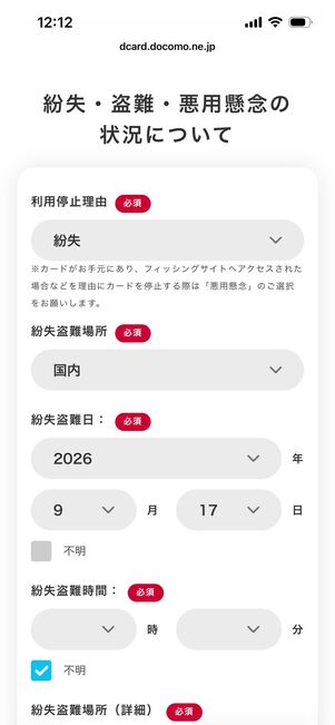 dカード　紛失　盗難　手続き