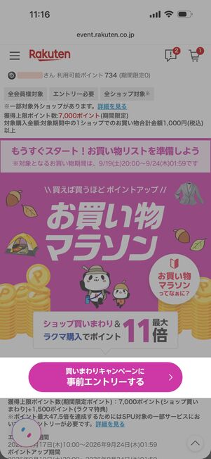 「エントリーする」をタップ