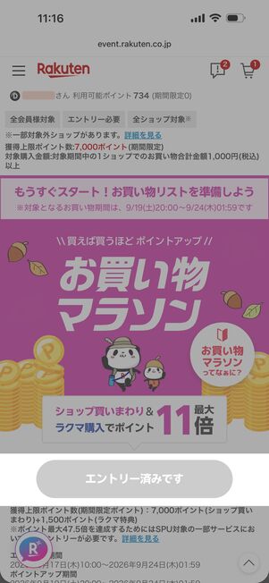 エントリーが完了