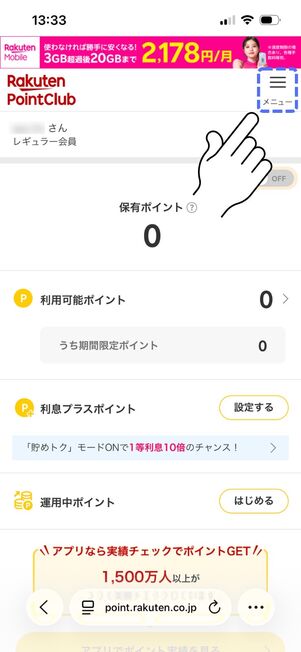 楽天モバイル キャンペーン エントリー履歴の確認