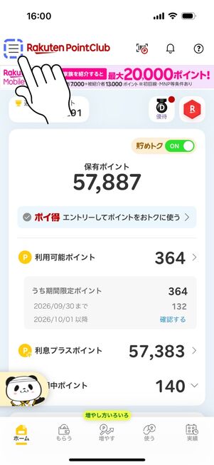 楽天モバイル キャンペーン エントリー履歴の確認