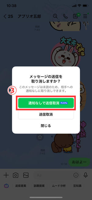 送信取消選択