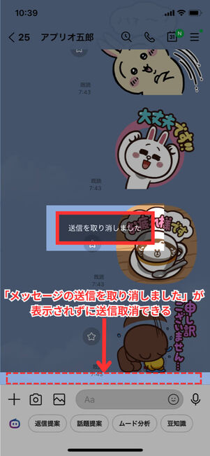 送信取消完了