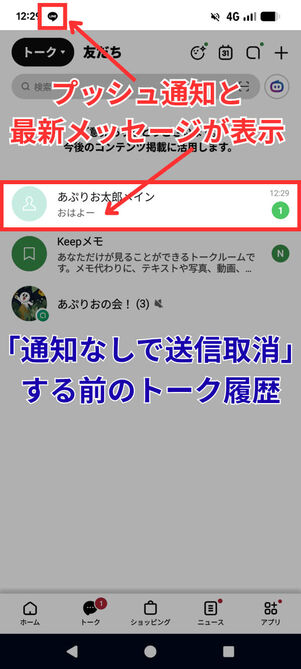 送信取消前トーク履歴