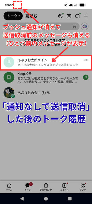 送信取消後トーク履歴