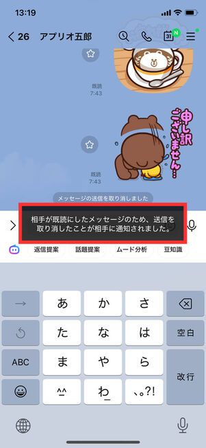 通知なし送信取消失敗