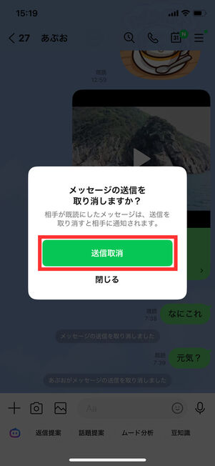 送信取消確認