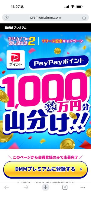 PayPayポイント山分けキャンペーン