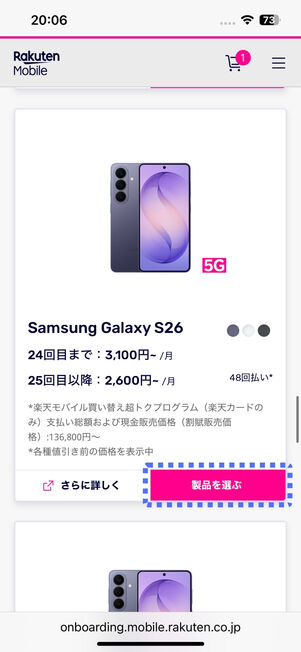 Galaxy S26シリーズを選択する