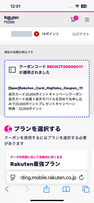 クーポンコード「RKCMJT00000011」がセットされる