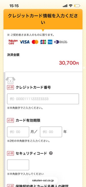決済する　楽天ペット保険