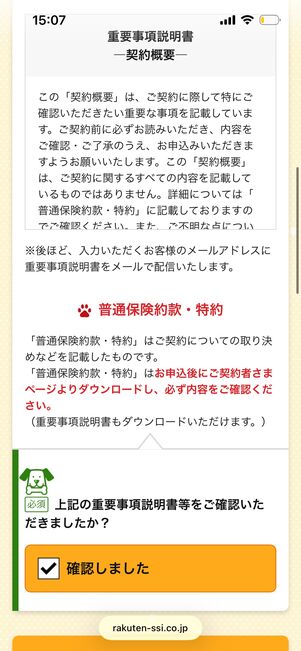 重要事項説明書