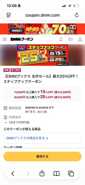 DMMブックス　クーポン　お得