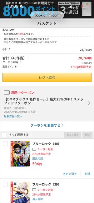 DMMブックス　クーポン　利用条件