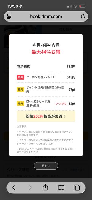 DMMブックス　クーポン　セール　併用