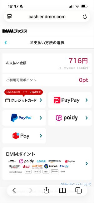 DMMブックス　クーポン　使い方