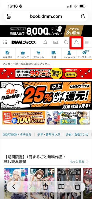 DMMブックス　クーポン　使い方