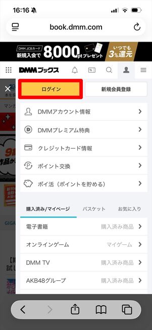 DMMブックス　クーポン　使い方