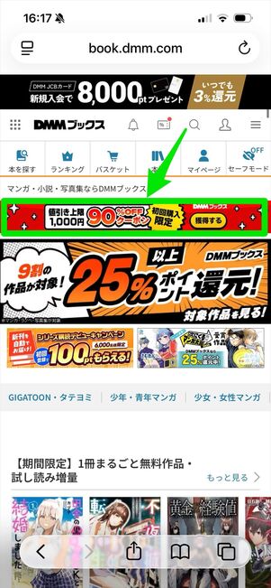 DMMブックス　クーポン　使い方