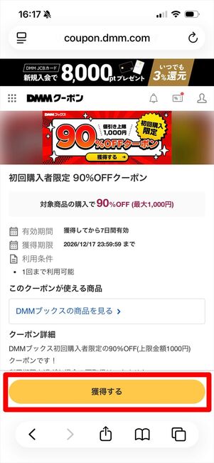 DMMブックス　クーポン　使い方
