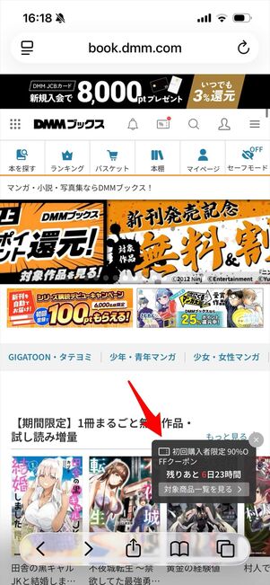 DMMブックス　クーポン　使い方