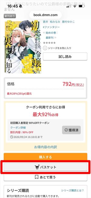 DMMブックス　クーポン　使い方