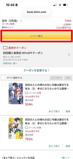 DMMブックス　クーポン　使い方